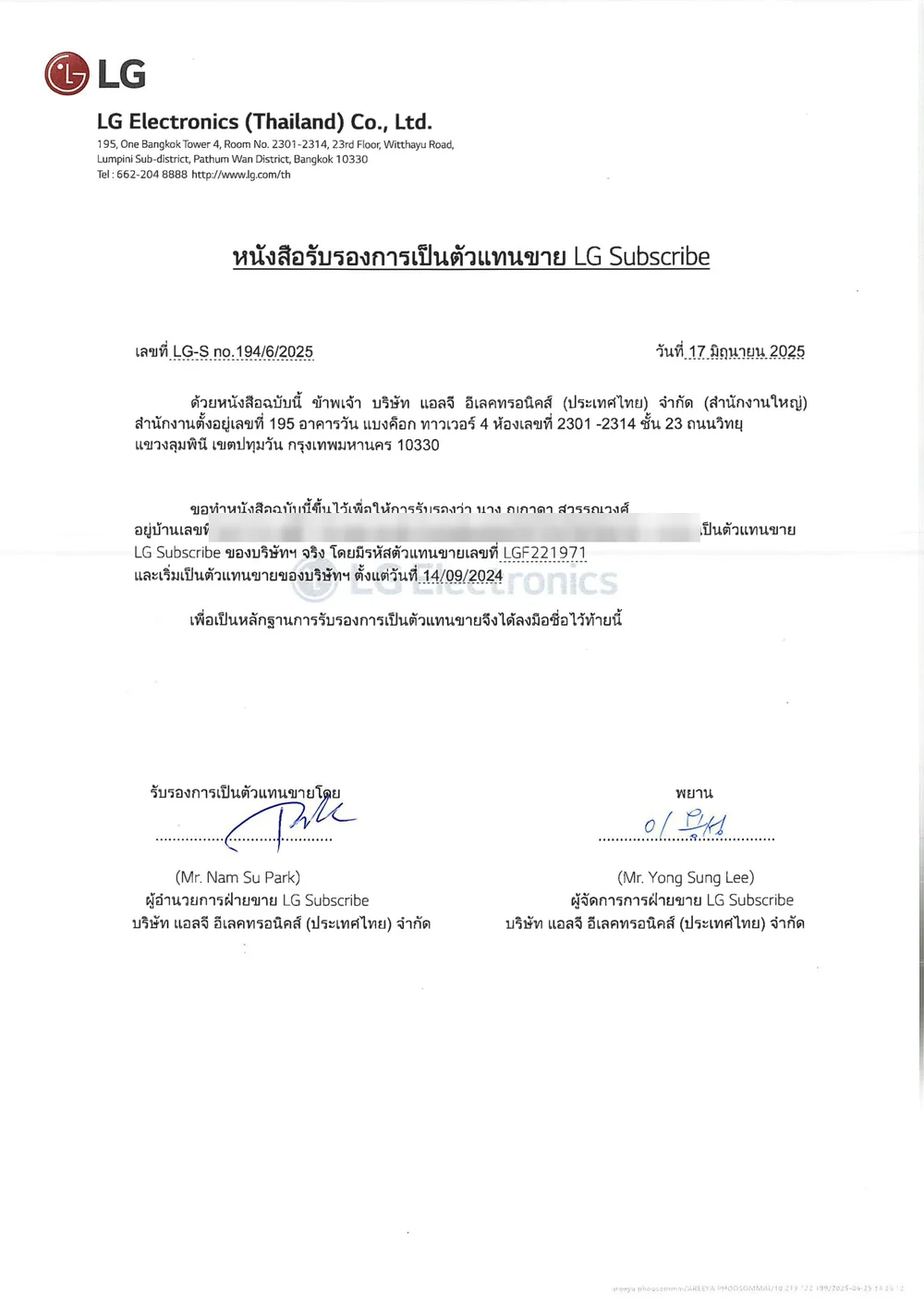 หนังสือรับรองการเป็นตัวแทนขาย LG Subscribe รหัสตัวแทน LGF221971 ออกโดยบริษัท แอลจี อีเลคทรอนิคส์ (ประเทศไทย) จำกัด